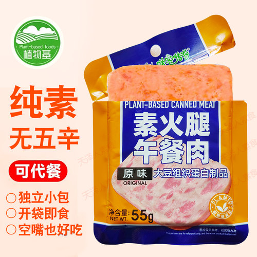 素莲素食火腿午餐肉独立小包植物厚切三明治纯素膳客传奇素肉