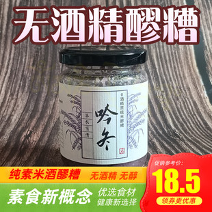 纯素无酒精糯米酒酿月子素酒醪糟汁750毫升无醇呷秋结夏贵州原酿