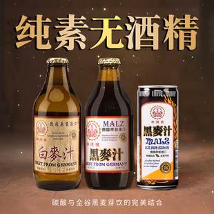 包邮纯素无酒精黑麦汁崇德发白麦汁啤酒饮料果汁悦意汽泡德国进口