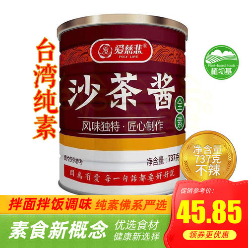 爱慈悲纯素食沙茶酱737g拌面酱下