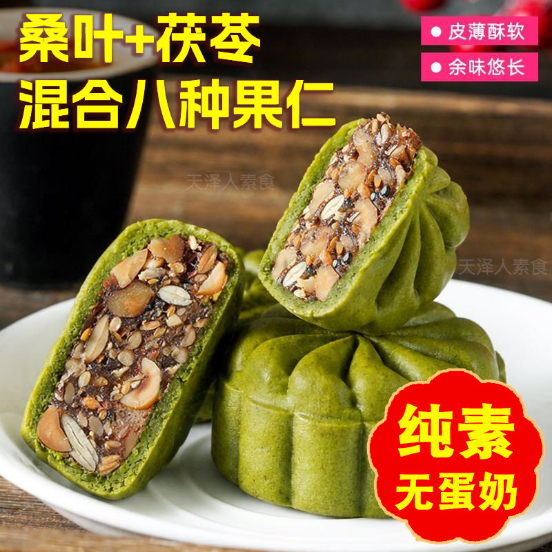素亿家纯素月饼桑叶茯苓月饼素食五仁月饼佛家净素月饼五仁月饼