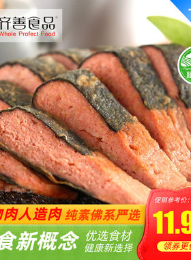 齐善素食素咸鱼素鱼纯素佛家寺院斋菜仿荤肉素菜豆制品食品旗舰店