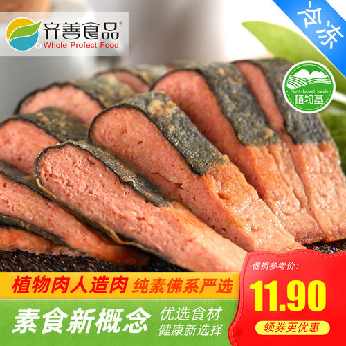齐善素食素咸鱼素鱼纯素佛家寺院斋菜仿荤肉素菜豆制品食品旗舰店