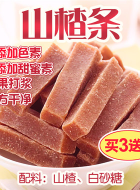 菩提树山楂条纯素食品果脯酸甜老人小孩寺院素食