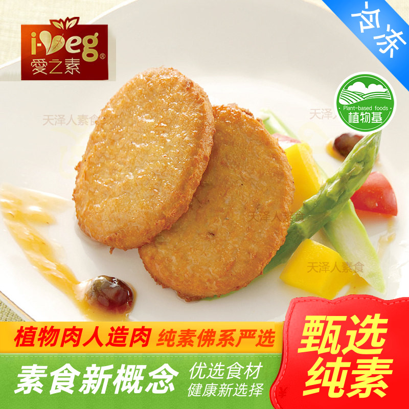 松珍鸿昶放牛吃草爱之素素香鸡排素鸡排人造肉【满包邮】