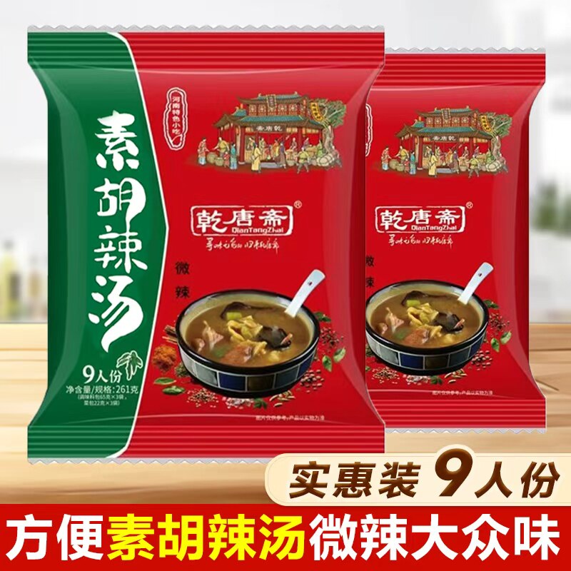 纯素食佛家寺院乾唐斋正宗胡辣汤微辣风味无五辛五荤火锅底料地道