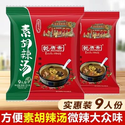 纯素食佛家寺院乾唐斋正宗胡辣汤微辣风味无五辛五荤火锅底料地道