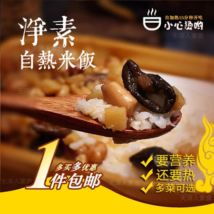纯素自热米饭素食厨师自加热罗汉斋饭鱼香素肉丝缘素饱餐一顿