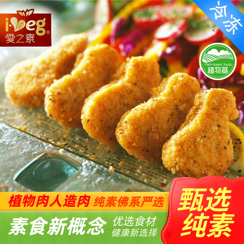 爱之素素食香辣小鸡腿放牛吃草麦克鸡块炸鸡l人造肉240g2500g图片