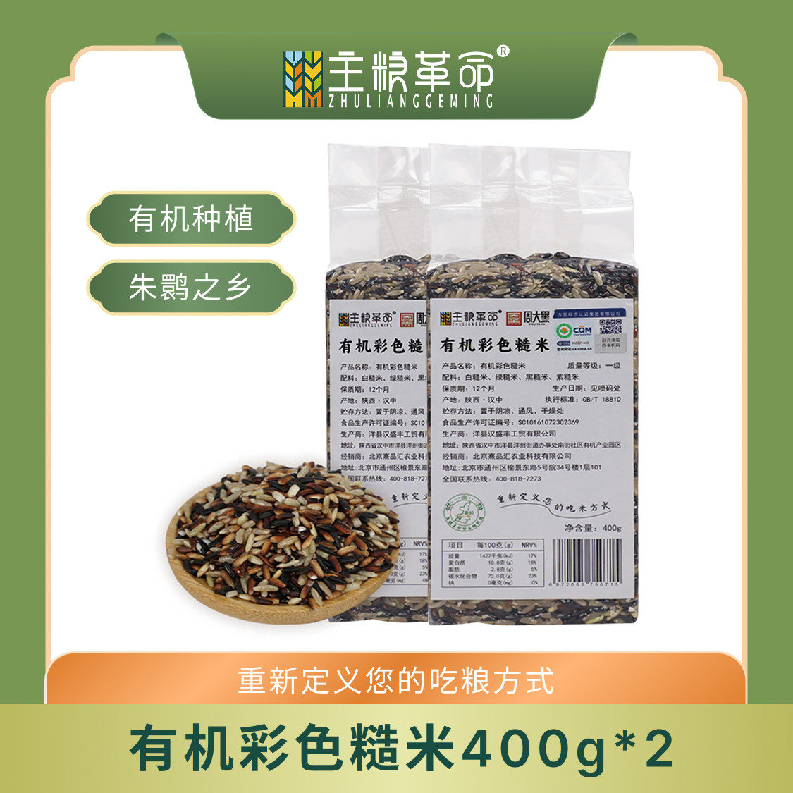 有机糙米2025年新米有机五色糙米正宗周大黑陕西洋县糙米带胚芽