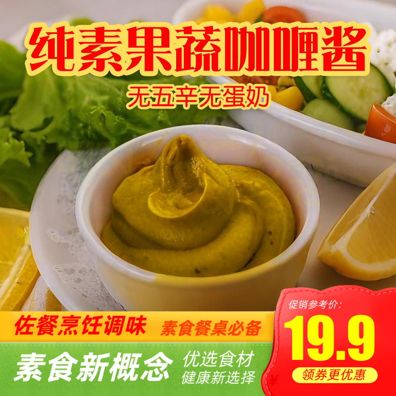 葫芦猴果蔬咖喱酱纯素无五辛素食可用调味酱煮菜煮饭方便纯素酱料,粮油调味/速食/干货/烘焙,酱类调料,淘宝优惠券,粉丝福利购,淘宝优惠卷