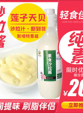 无蛋奶原味瓶装素食芝麻沙拉酱汁