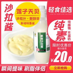 纯素沙拉酱无蛋奶原味素食汁煎焙芝麻天贝番茄沙司水果蔬菜l汉堡