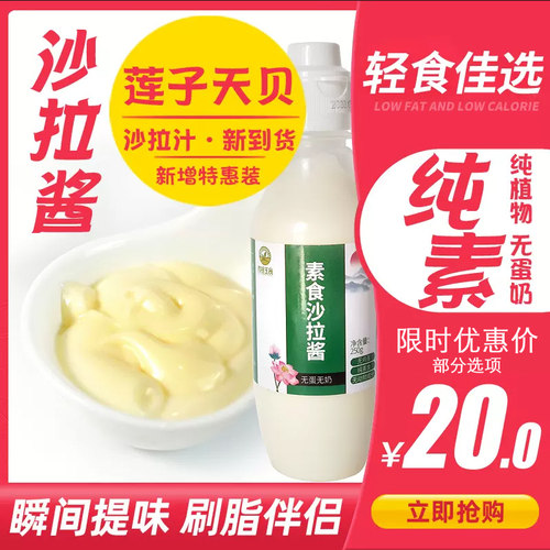 无蛋奶原味瓶装素食芝麻沙拉酱汁