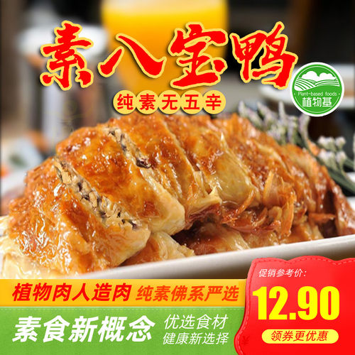 玉蝉素八宝鸭素烧鹅杭州非遗名吃