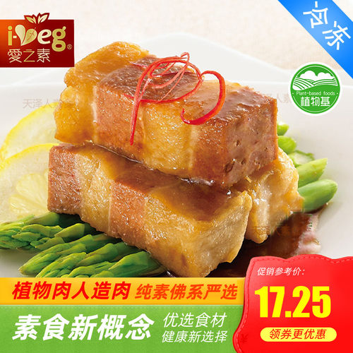 松珍鸿昶放牛吃草爱之素 素食品 红烧素五花肉人造肉【满包邮
