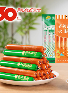 齐善素火腿肠红肠腊肠香菇木耳肠