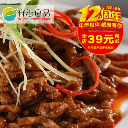 实体★齐善素食★香辣素肉丝酱★香辣肉丝酱【满包邮】|ruв категории закуски/орехи/специальность, творог изделия/сушеные овощи, творог - от Buy2taobao.com для оказания профессиональной услуги покупки агента Taobao