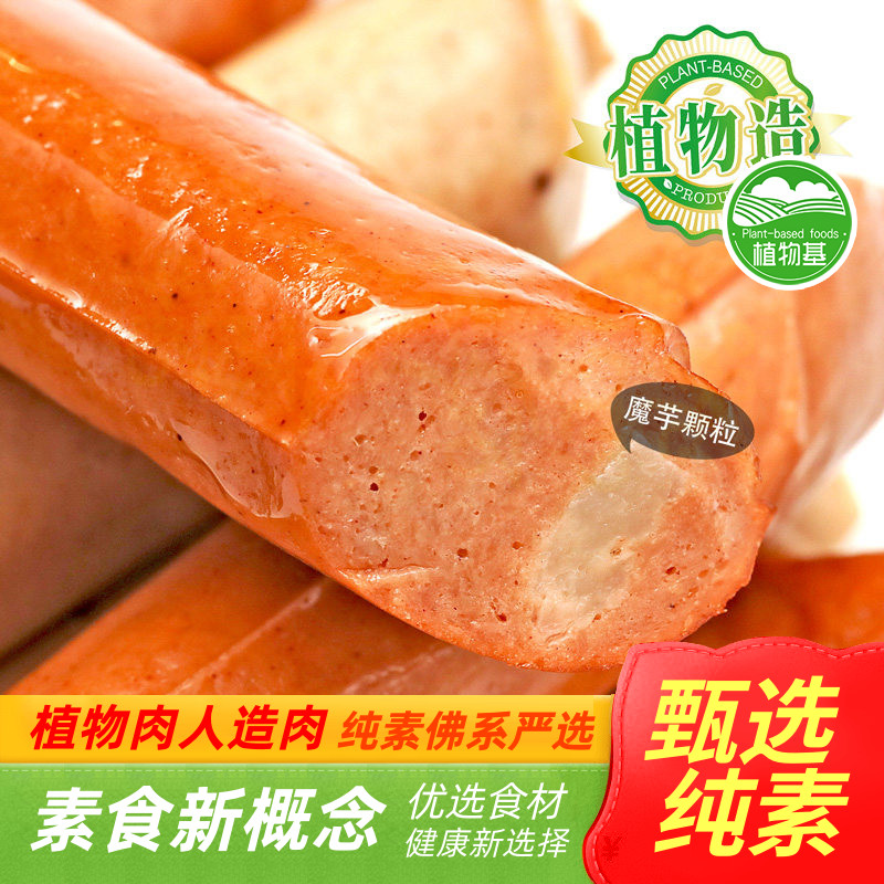 齐善素心肠素食 素肉肠 佛家纯素肉热量豆干小零食办公室解馋素肠