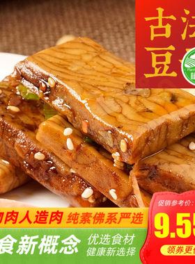 古法炮制素食豆干休闲小吃卤味