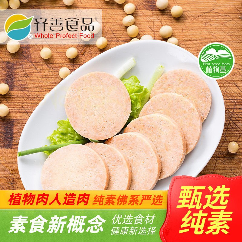 齐善素食 大善素火腿大善火腿 素火腿肠素肠纯素【满包邮】