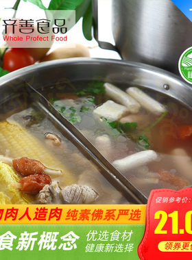齐善素食 素什锦火锅料 (火锅底料/各种素食) 素火锅麻辣菌菇不辣