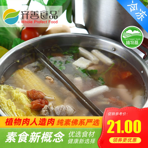 齐善素食 素什锦火锅料 (火锅底料/各种素食) 素火锅麻辣菌菇不辣