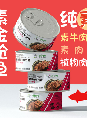 素肉金枪鱼素莲膳客传奇植物蛋白185克不含五辛拌饭素食