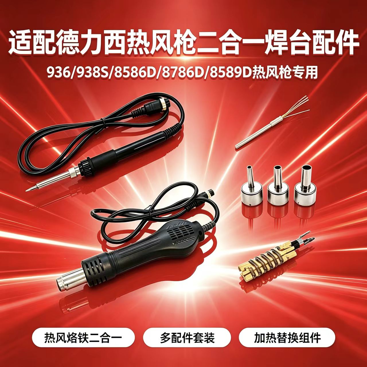 德力西热风枪烙铁手柄发热芯