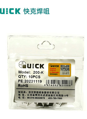 QUICK快克203H/204H/503/504/376D/TS2200焊台200-K大刀型烙铁头