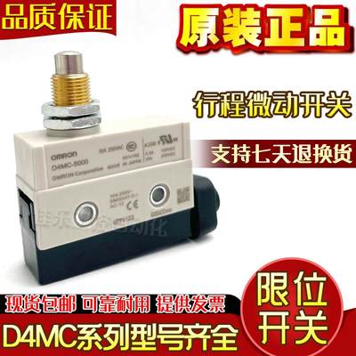 原装行程微动开关D4MC-5020-N D4MC-5040-N 现货