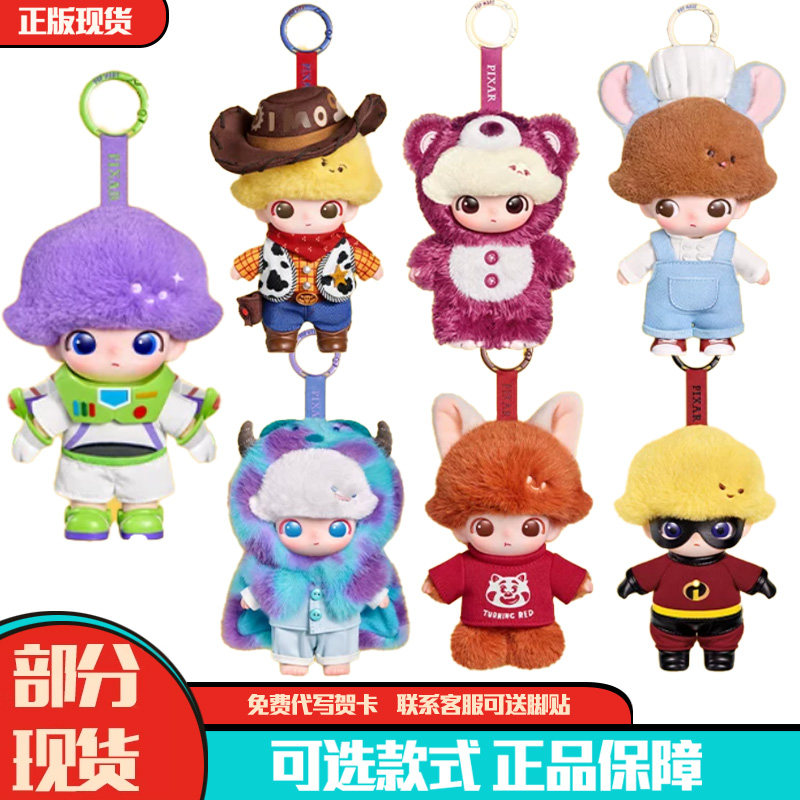 POPMART泡泡玛特DIMOO迪士尼皮克斯联名搪胶毛绒挂件盲盒PIXAR礼