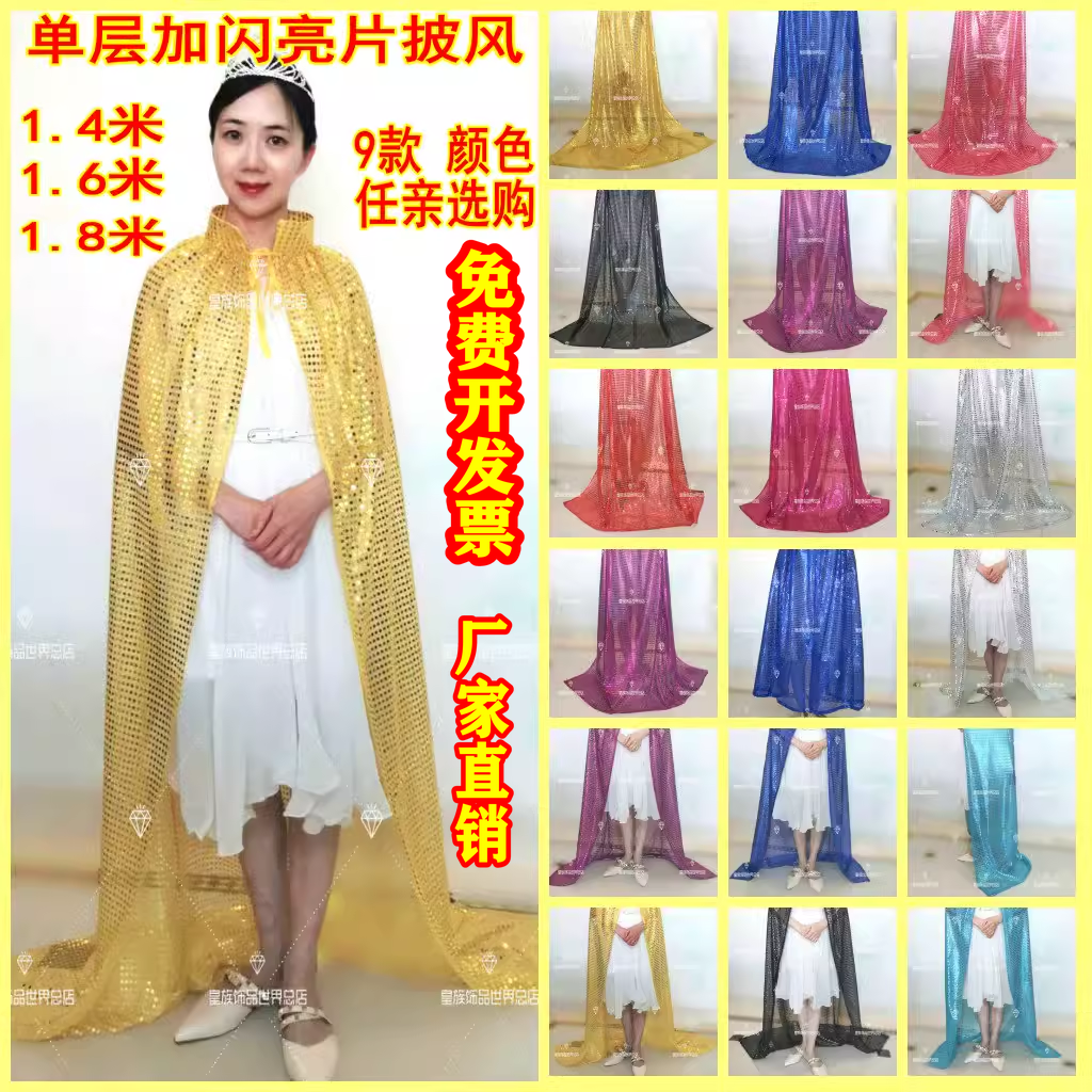表彰颁奖典礼年会酒吧夜场男女选美披风亮片披肩斗篷夜店演出KTV