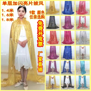 表彰颁奖典礼年会酒吧夜场男女选美披风亮片披肩斗篷夜店演出KTV