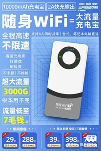 3000G流量 月租 随身wifi 29元