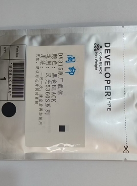 闽印 汉光C5306M 5366M复印机原厂显影器载体 显影剂 铁粉