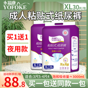 永福康老人纸尿裤夜用成人尿不湿男女适用尿片加厚夜用XL码60片