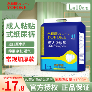永福康成人纸尿裤男女老年人尿不湿加厚粘贴式纸尿裤非拉拉裤L码