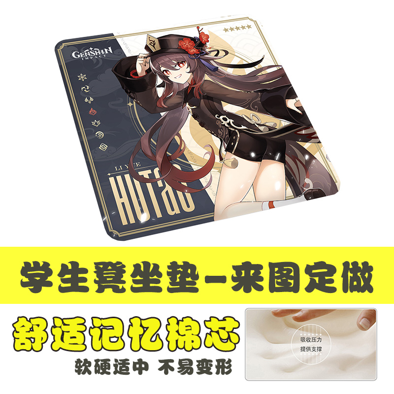 游戏动漫周边原神纳西妲赛诺钟离胡桃流浪者记忆棉方形坐垫椅垫