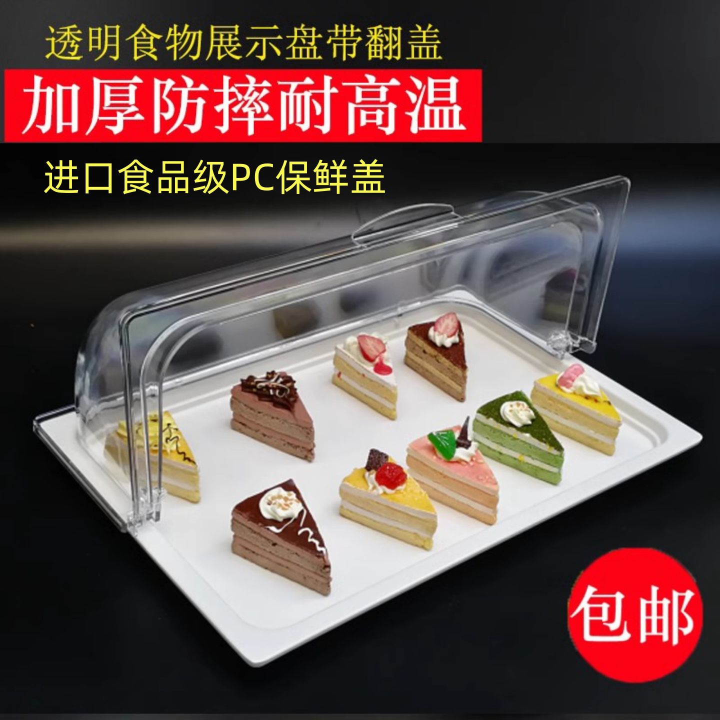欧式网红试吃盘促销带盖食品展示盒面包蛋糕展示托盘自助餐水果盘