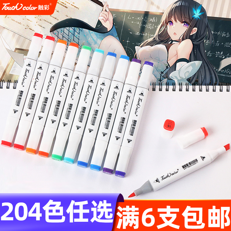 软头动漫双头204色单色马克笔