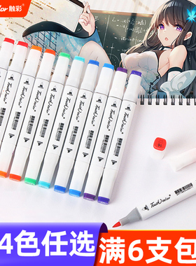 touchcolor双头0号软头马克笔红色黑单支自选补色油性速干水彩笔