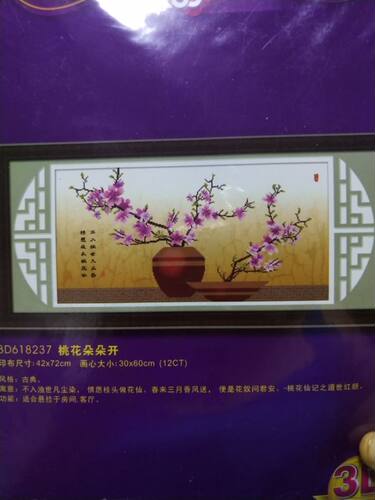 KS十字绣 3D618237桃花朵朵开(12CT白)
