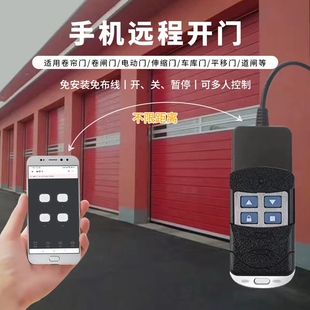 手机APP远程控制卷帘门电动门车库门WIFI控制器433无线遥控