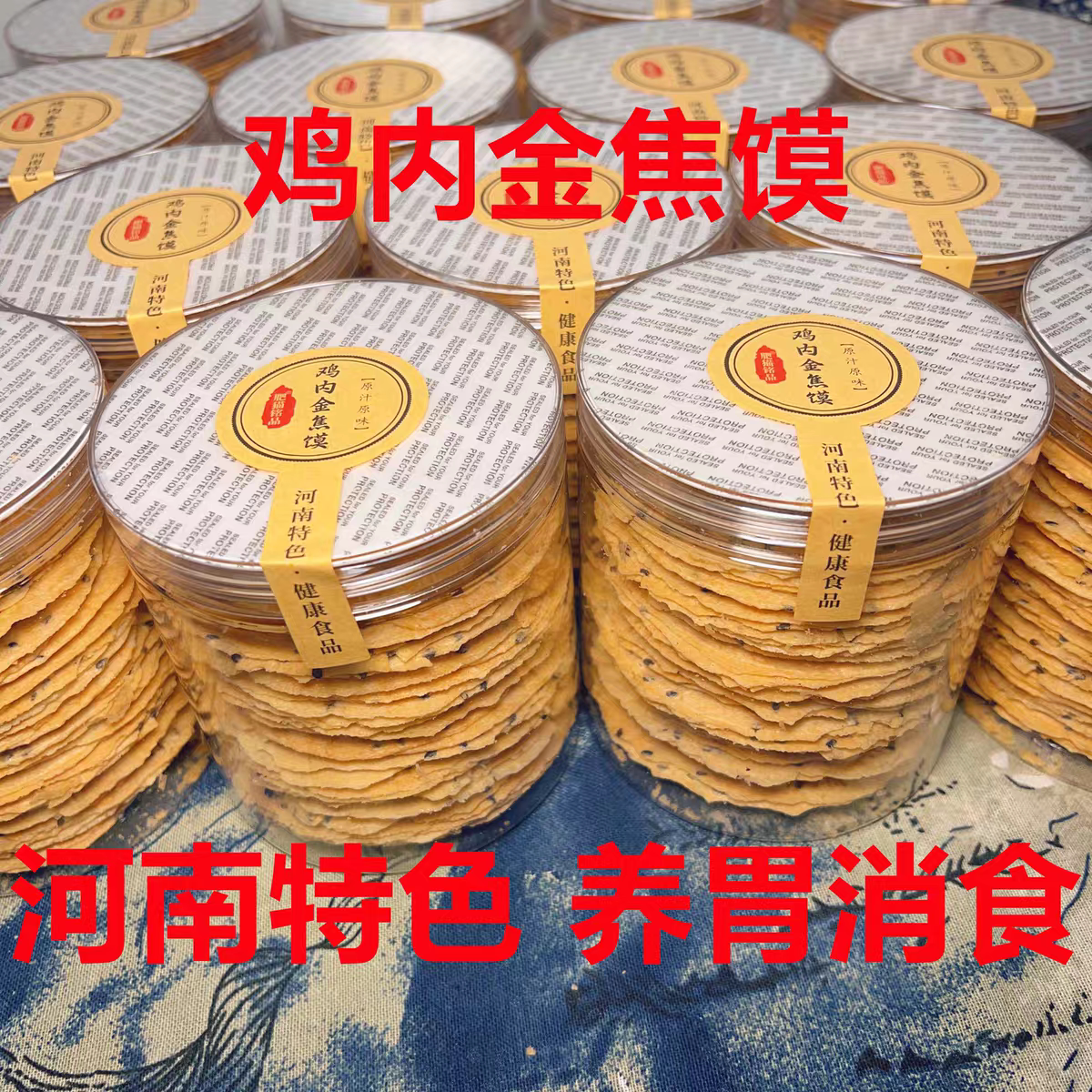 低温烘培非油炸河南特产鸡内金焦馍片养味健康消石化罐装248克