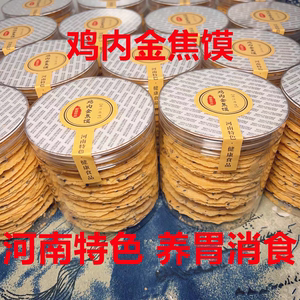 低温烘培非油炸河南特产鸡内金焦馍片养味健康消石化罐装248克