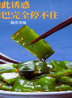 裙带块下饭菜海带根咸菜海白菜