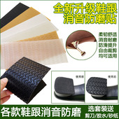 牛筋橡胶鞋 底耐磨静音贴增高透明 跟消音鞋 子贴底防磨防滑高跟鞋 鞋