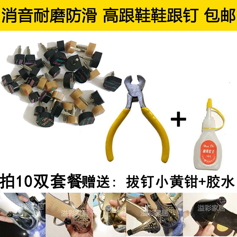 鞋跟钉橡胶耐磨静音防滑大小芯鞋钉跟修复粗细跟无声女高跟鞋配件图片