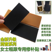 底跟修复消音耐磨防滑 女士小中粗高跟鞋 牛筋橡胶鞋 跟修补保护贴